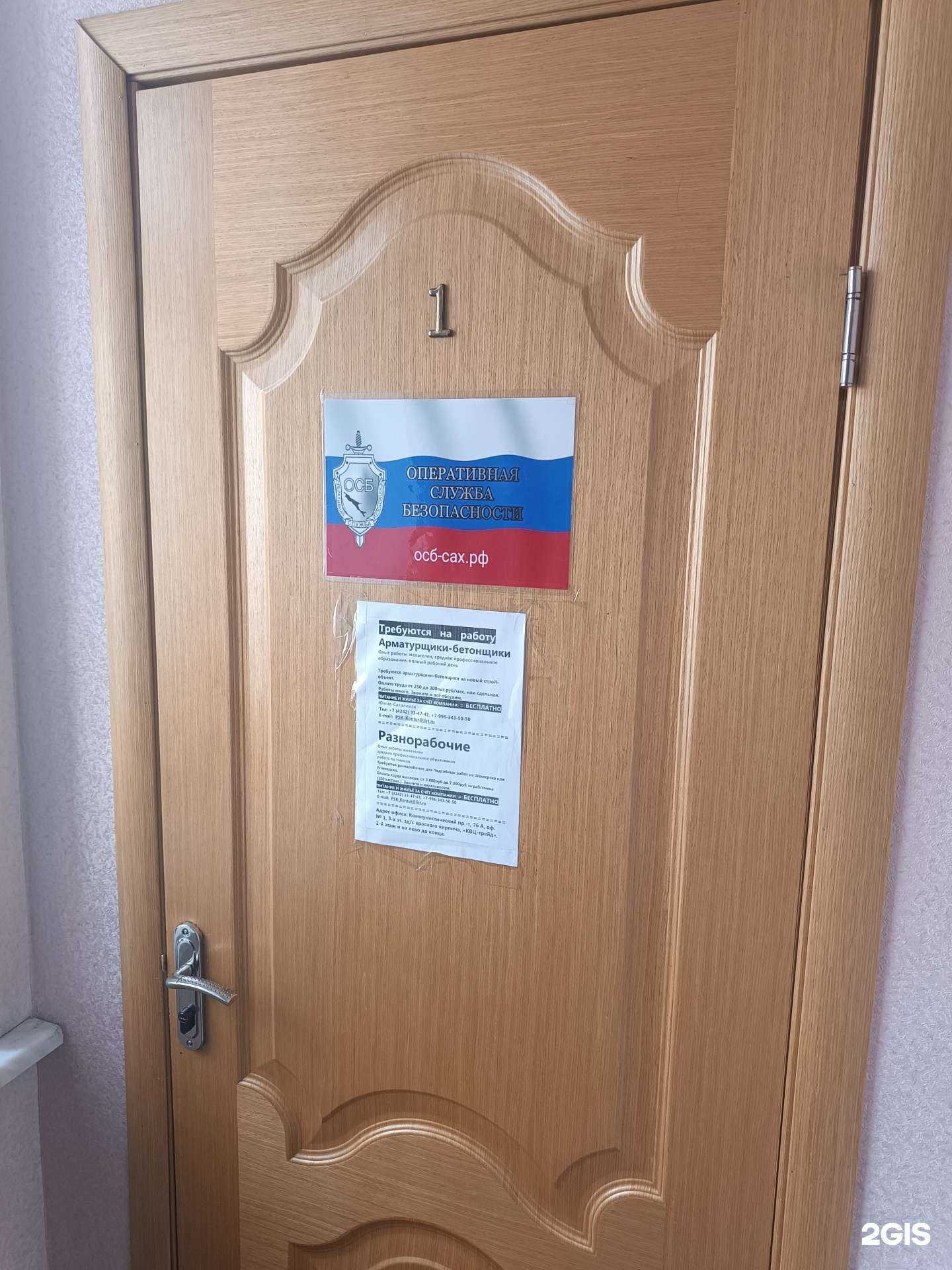 Отзывы на компанию ОСБ в Южно-Сахалинске c фото