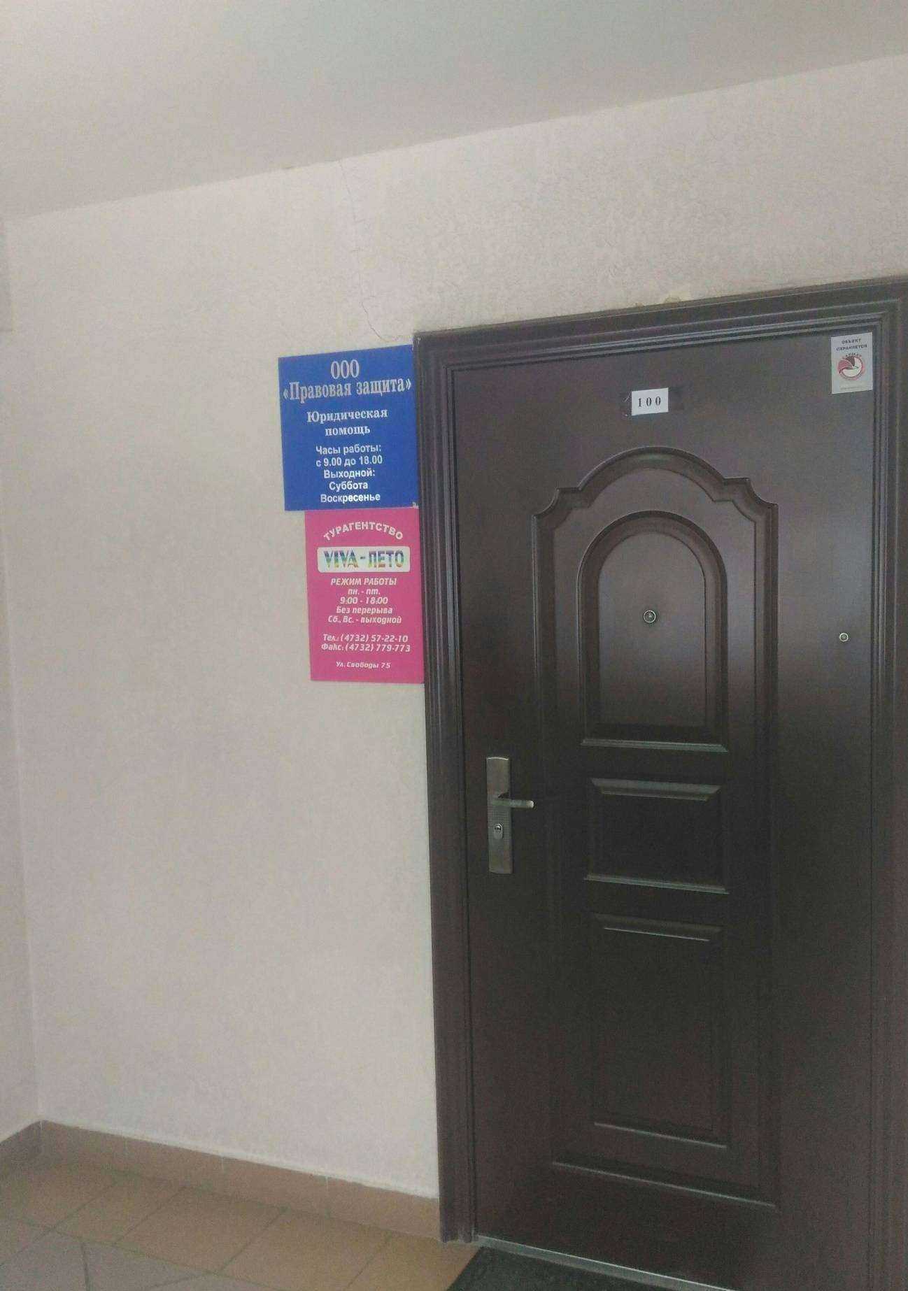 Отзывы на компанию Viva лето в г. Воронеж c фото