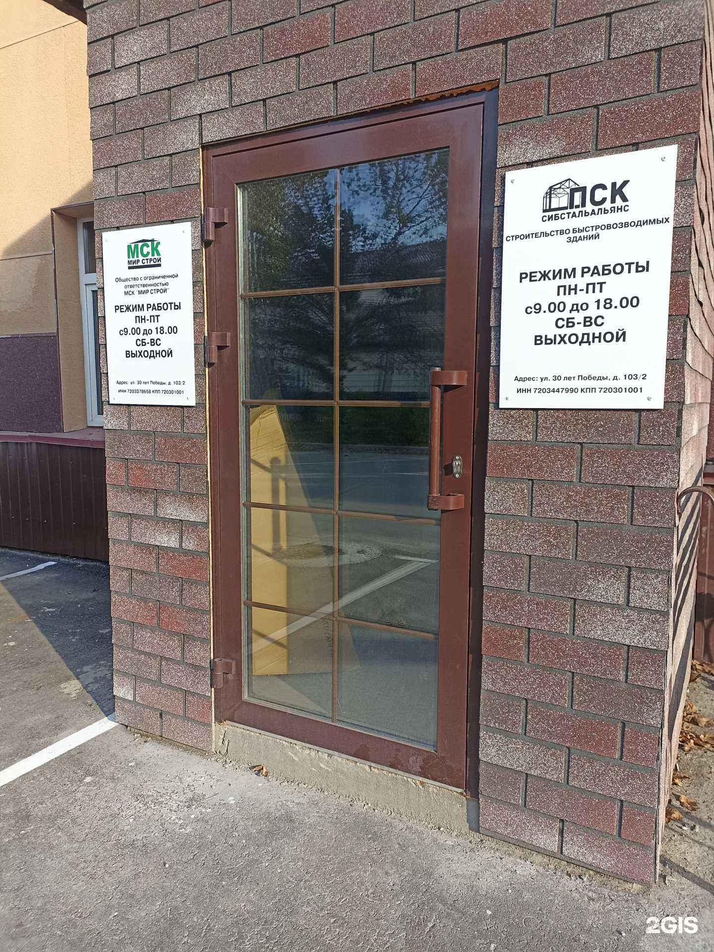 Отзывы на компанию Мир строй в г. Тюмень c фото