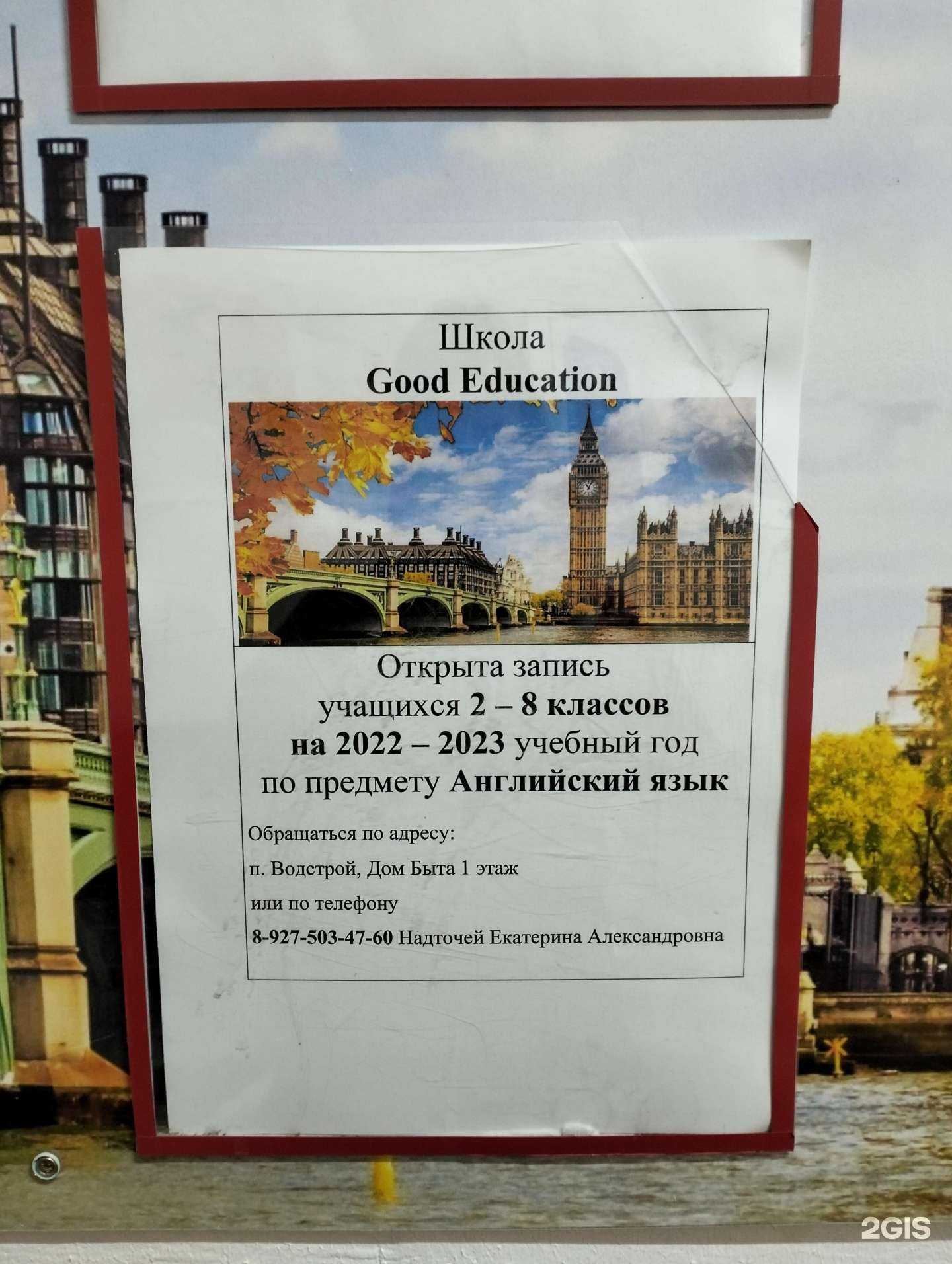 Отзывы на компанию Good education в Волгограде c фото