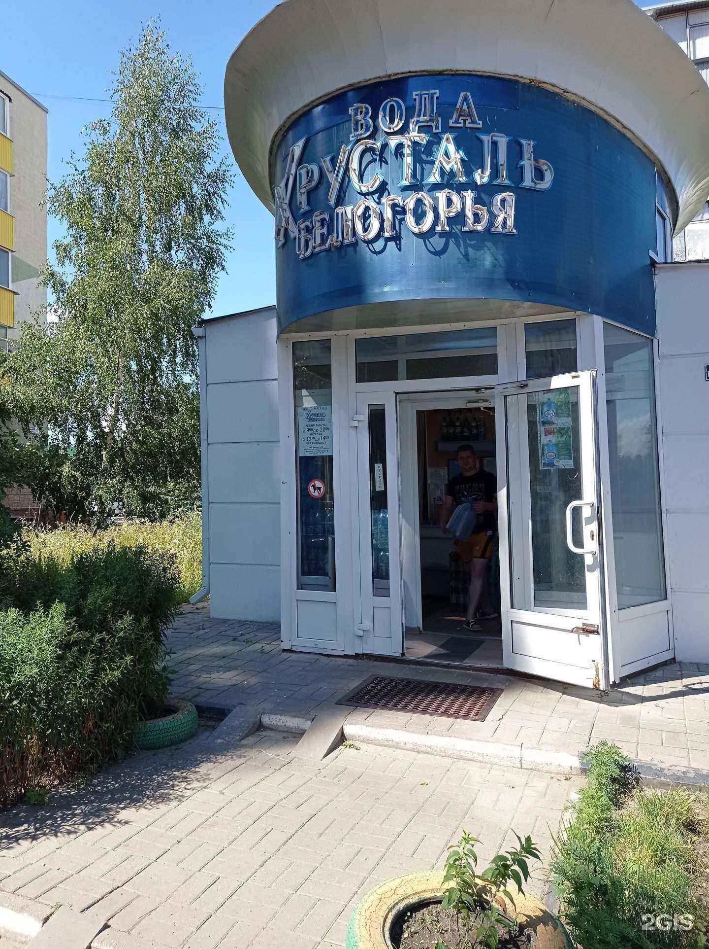 Отзывы на компанию Хрусталь Белогорья в Старом Осколе c фото