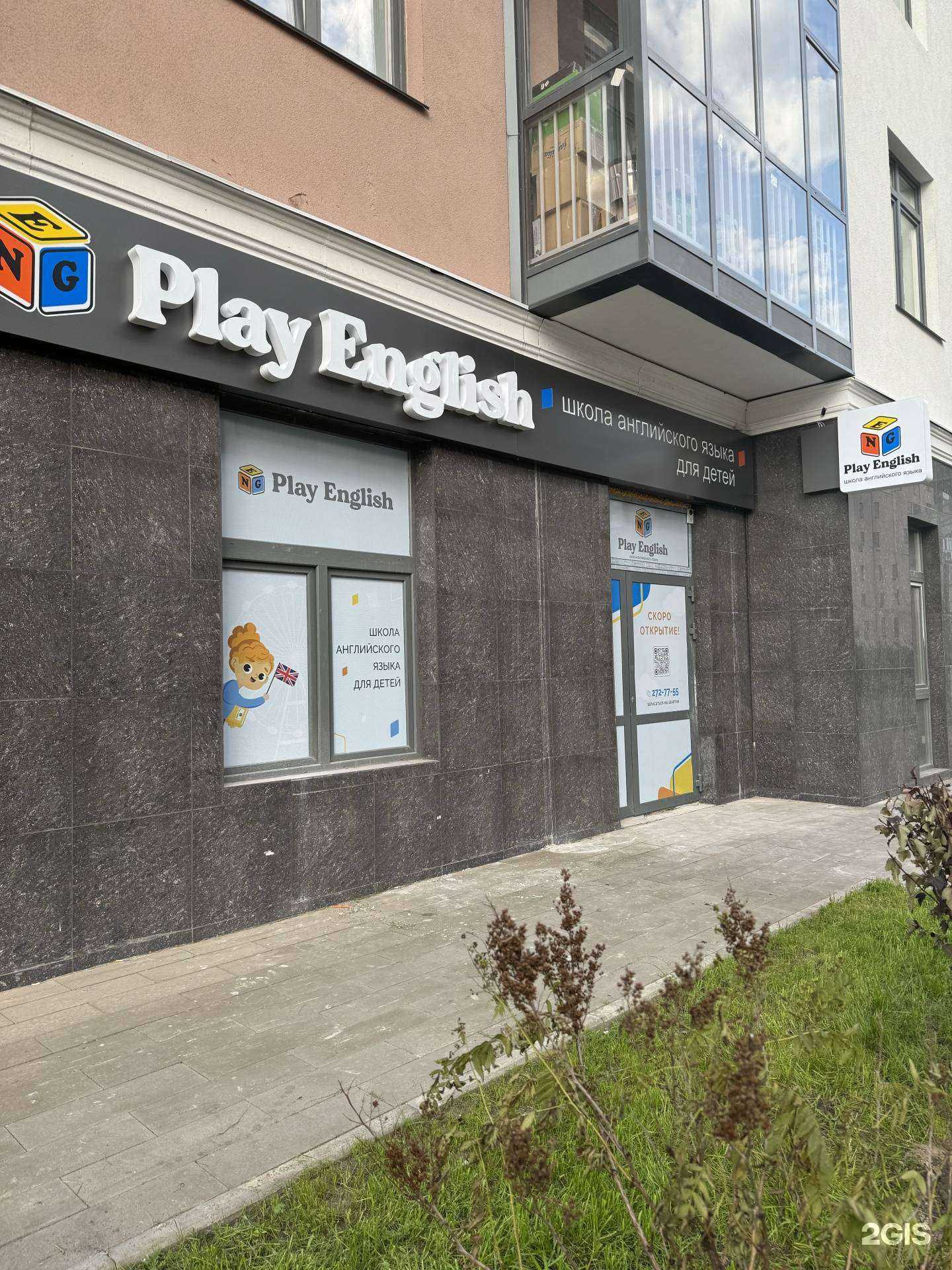 Отзывы на компанию Play English в г. Красноярск c фото