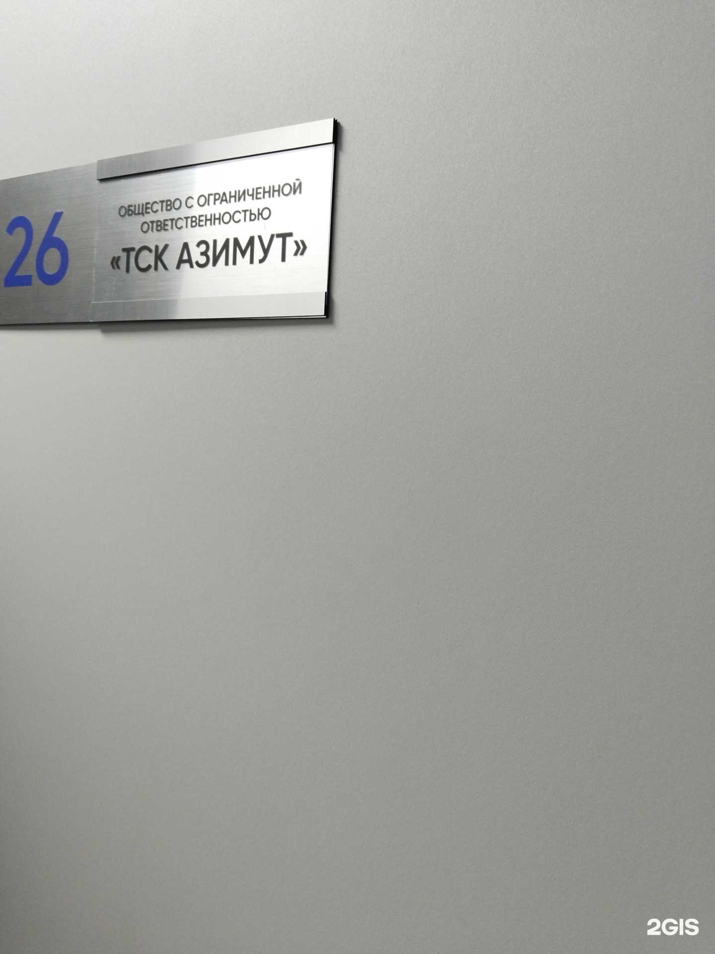 Отзывы на компанию Азимут в Липецке c фото