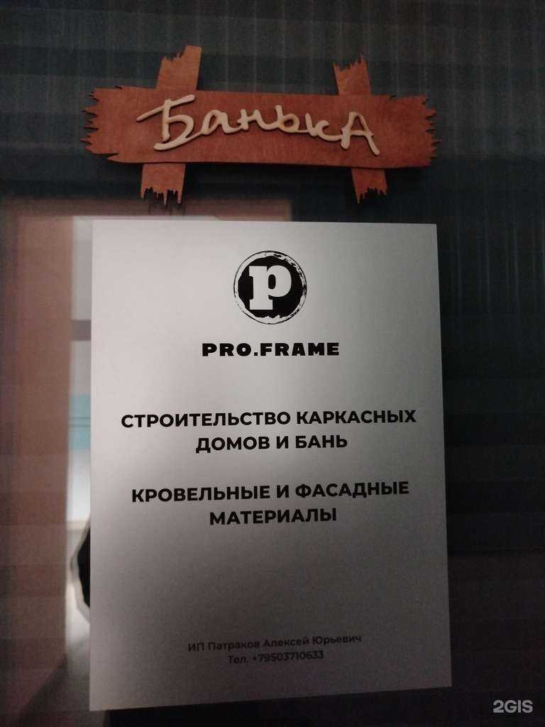 Отзывы на компанию Pro. Frame в Нижнем Новгороде c фото