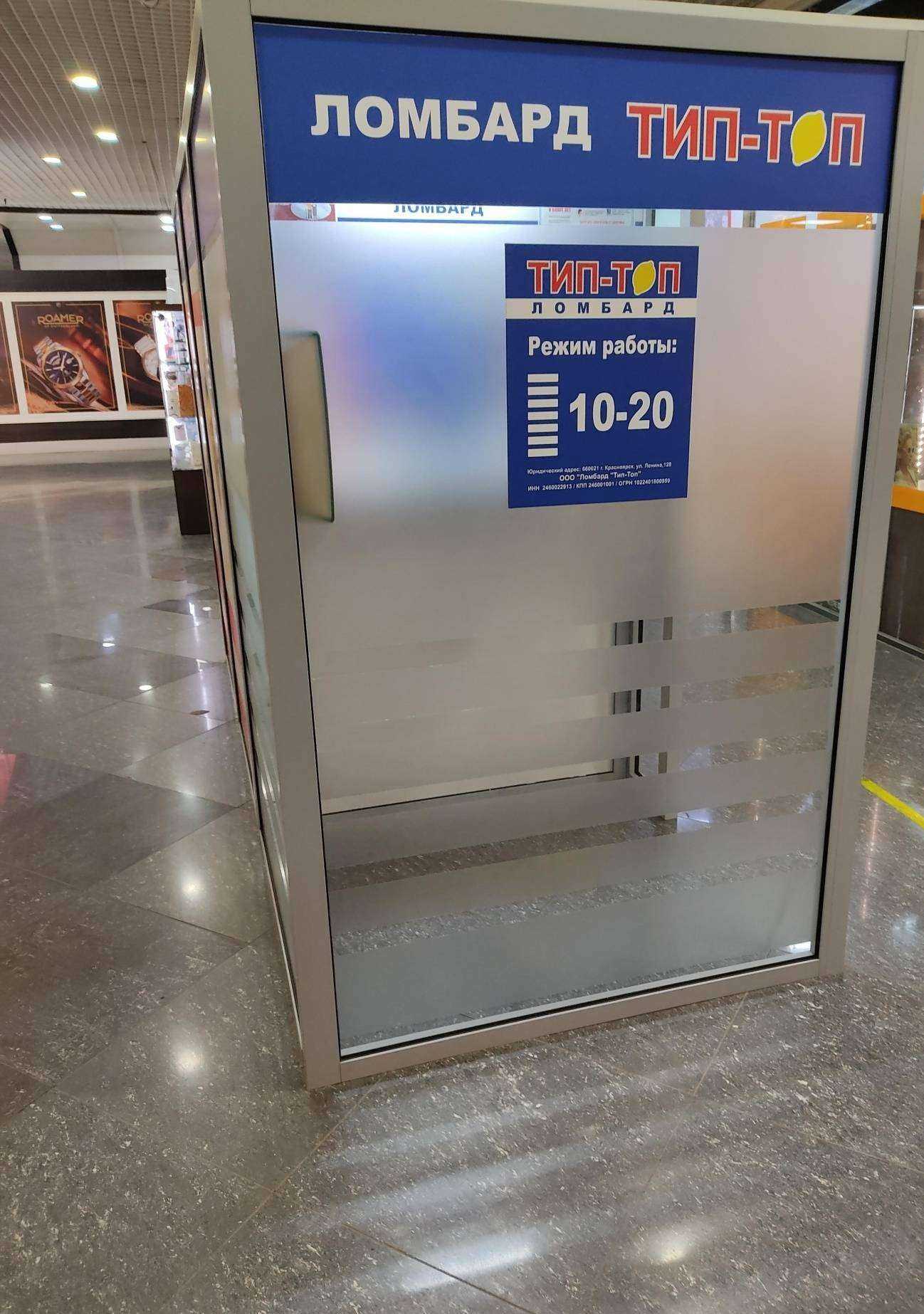 Отзывы на компанию Тип-топ в г. Красноярск c фото