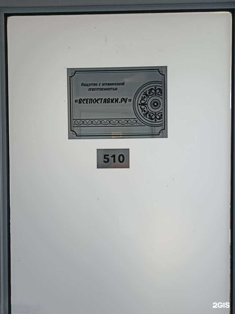 Отзывы на компанию Всепоставки.ру в г. Якутск c фото