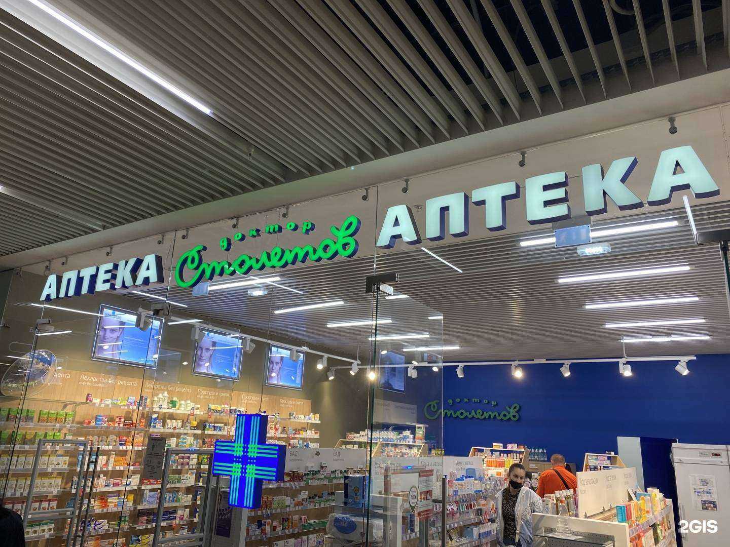 Отзывы на компанию Доктор Столетов в Аксае c фото