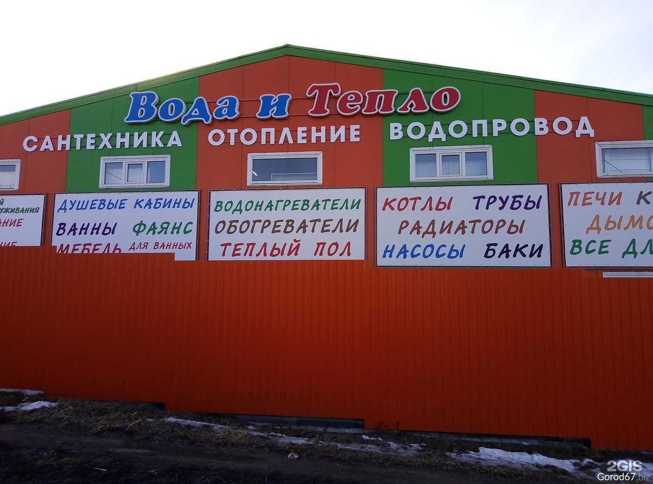 Отзывы на компанию Вода и Тепло в г. Смоленск c фото