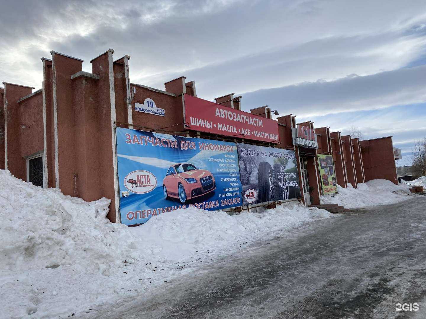 Отзывы на компанию Аста в Мончегорске c фото - фотография 2 из 2