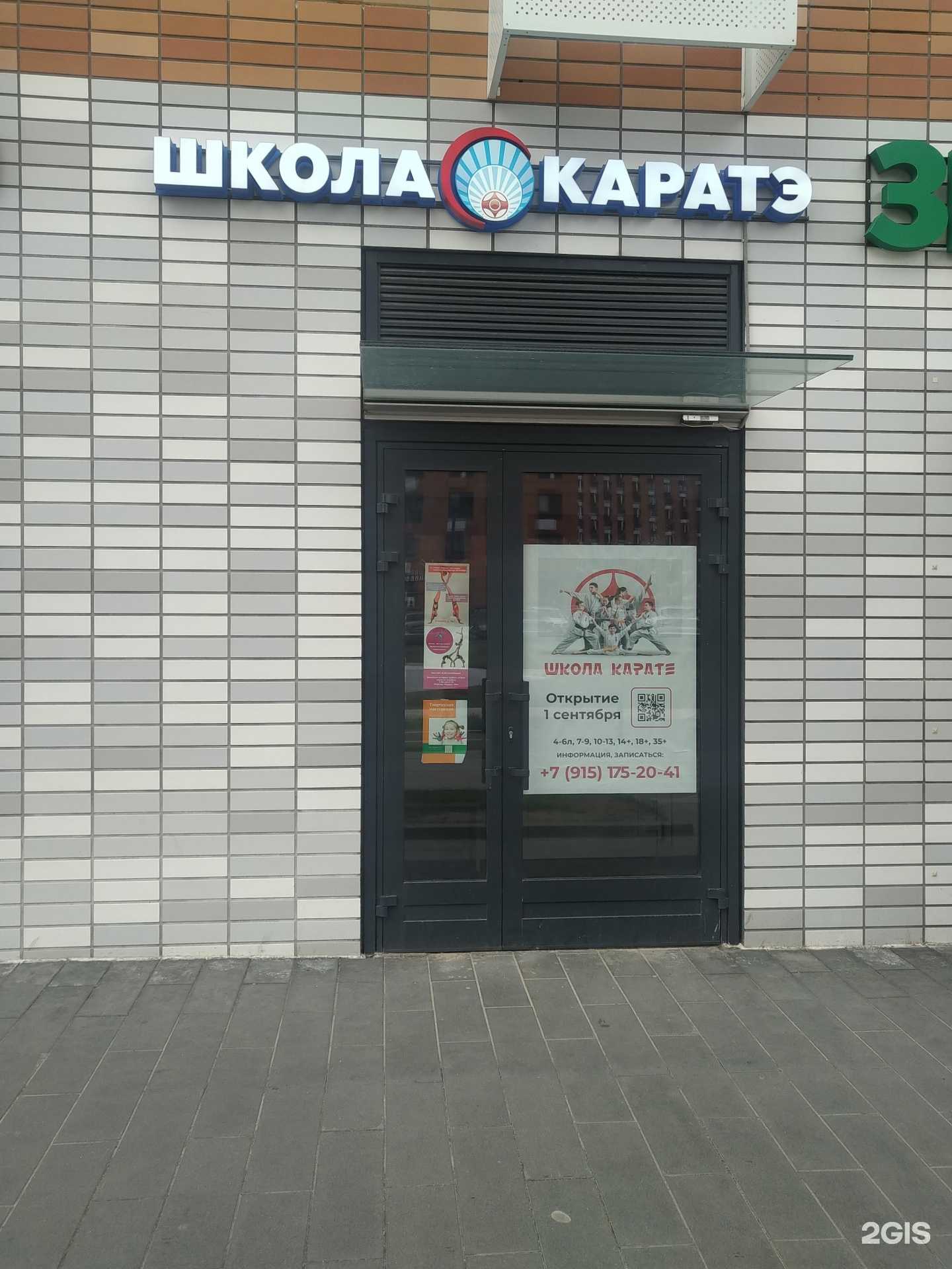 Отзывы на компанию Acrokids в г. Люберцы c фото