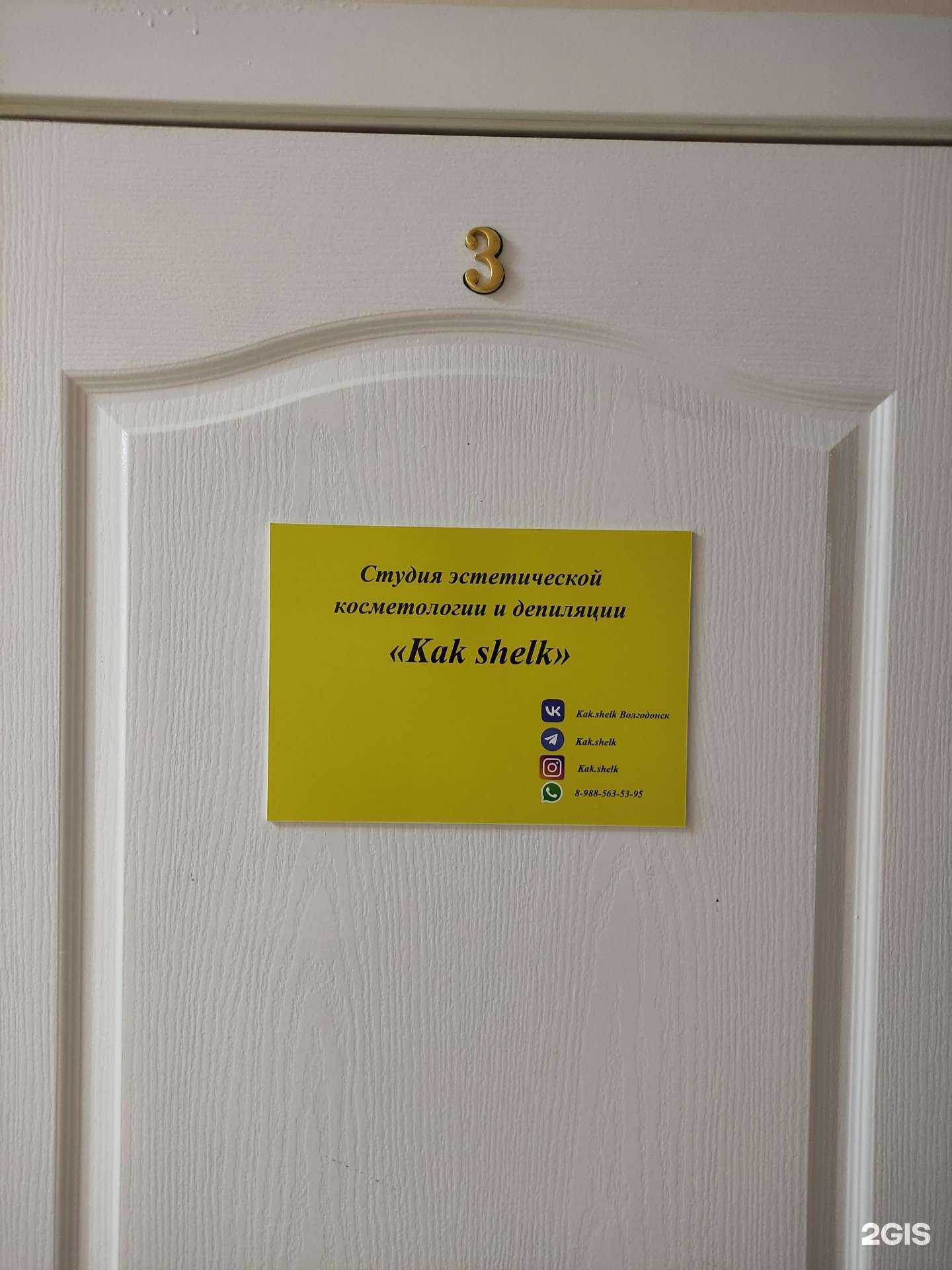 Отзывы на компанию Kak shelk в г. Волгодонск c фото