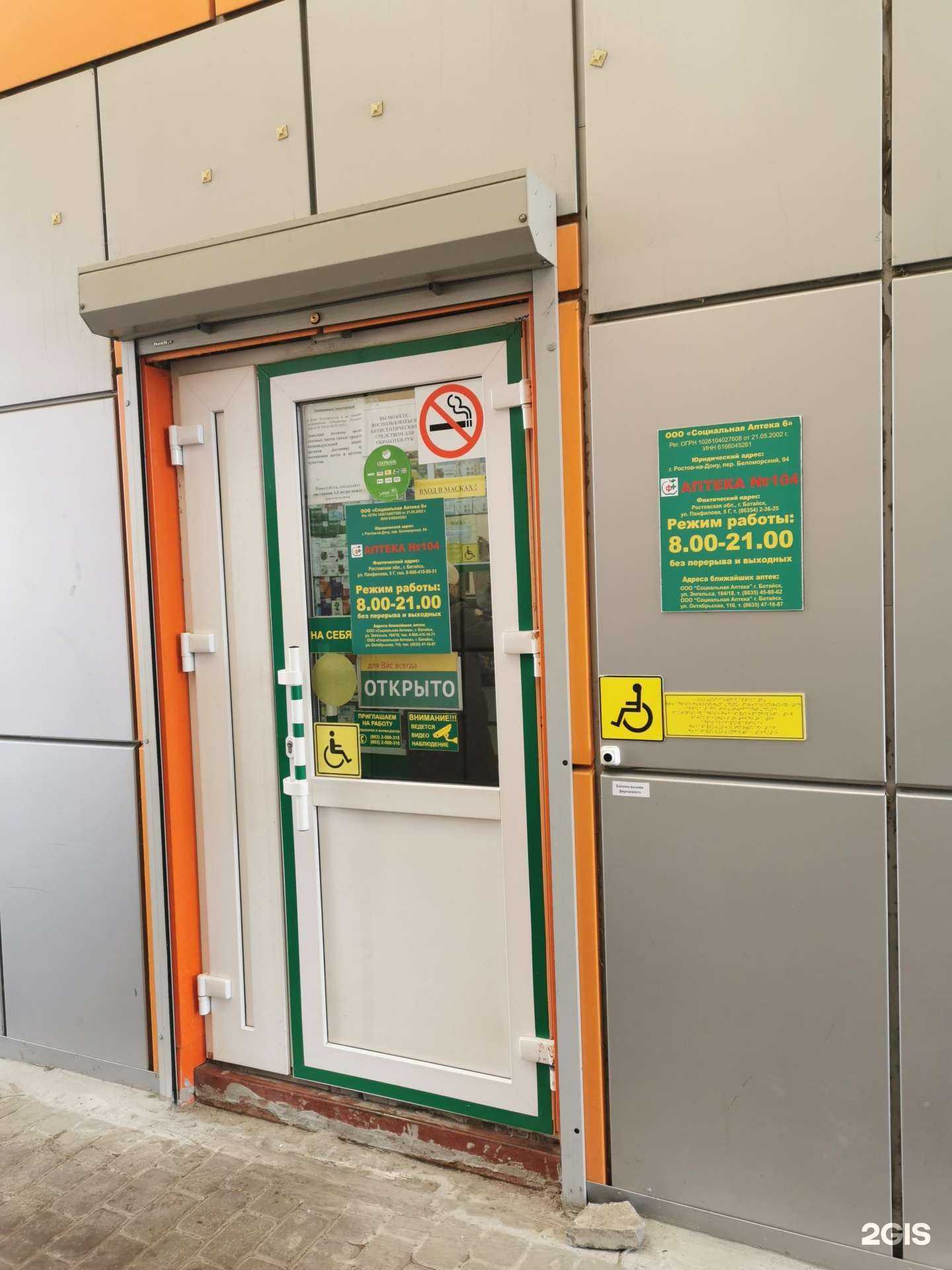 Отзывы на компанию Социальная Аптека в Батайске c фото