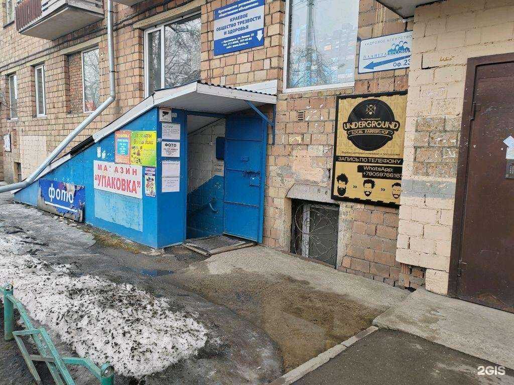 Отзывы на компанию Underground  в Красноярске c фото