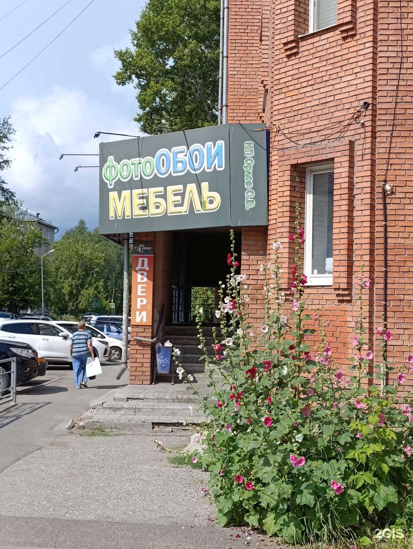 Отзывы на компанию Магазин фотообоев в Томске c фото