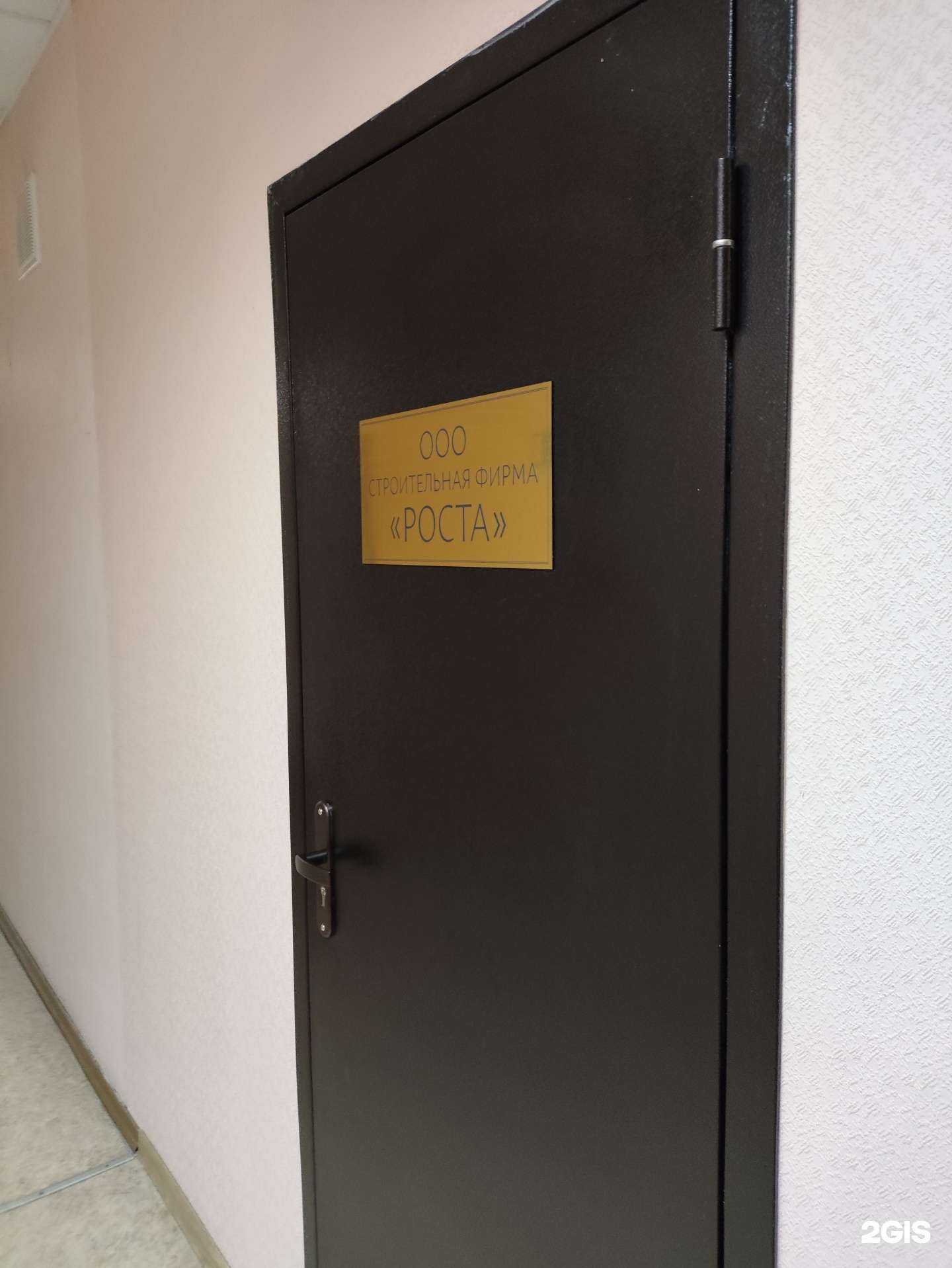 Отзывы на компанию Роста в Челябинске c фото