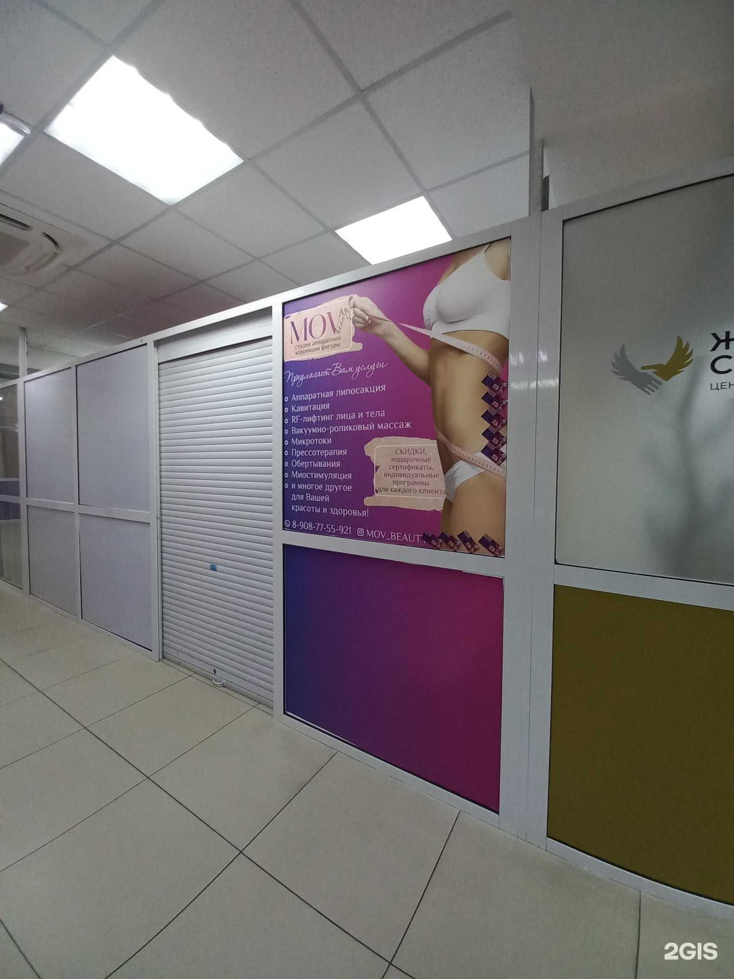 Отзывы на компанию Mov Beauty в Шелехове c фото