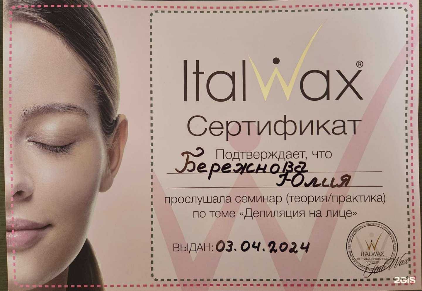 Отзывы на компанию Студия эпиляции в Сочи c фото