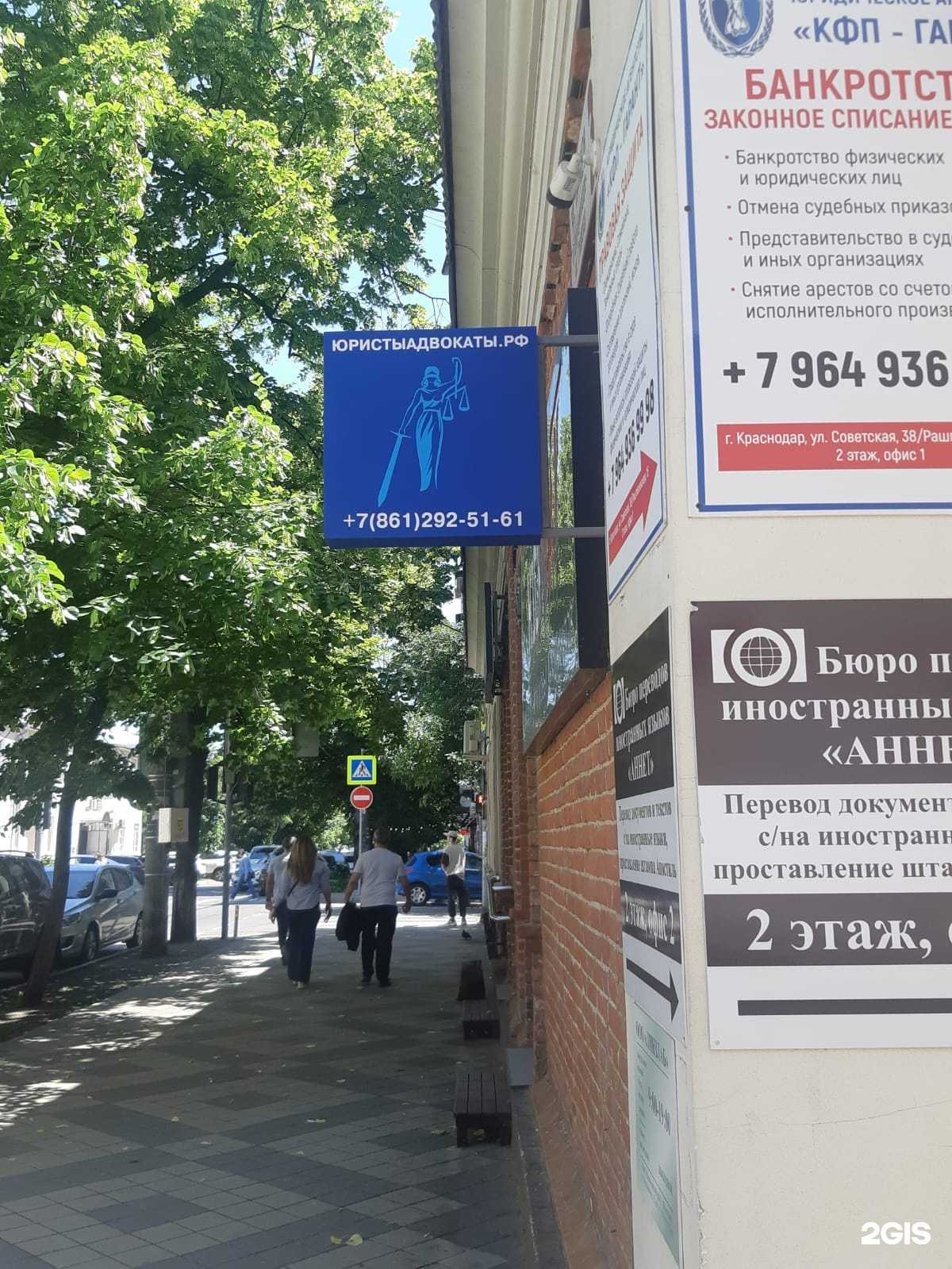 Отзывы на компанию Юристыадвокаты.рф в Краснодаре c фото