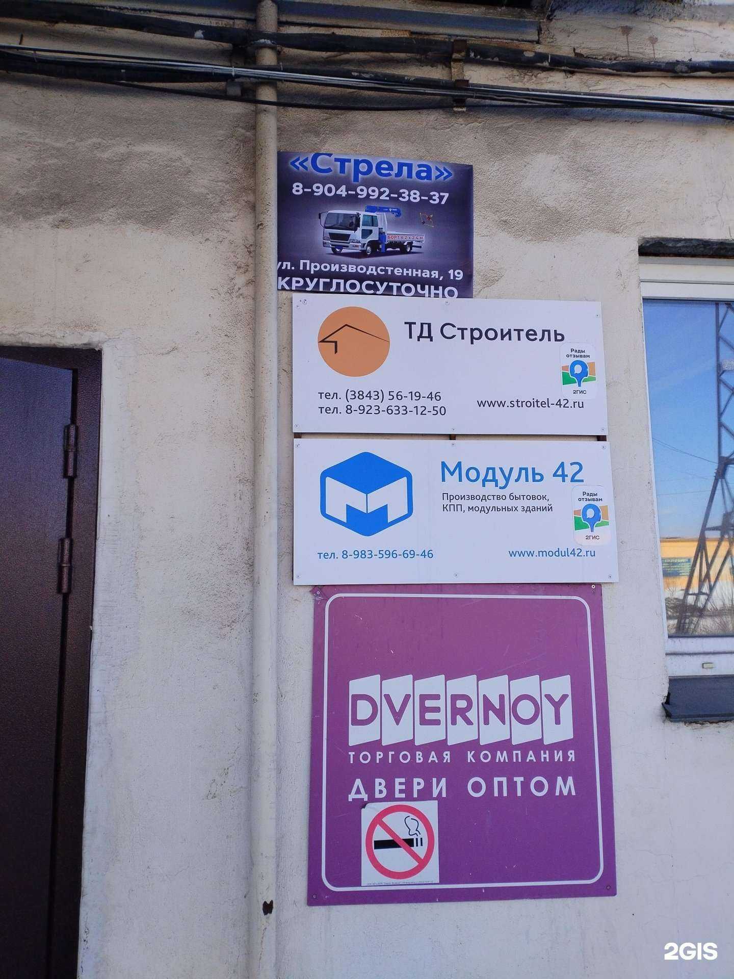 Отзывы на компанию Стрела в Новокузнецке c фото