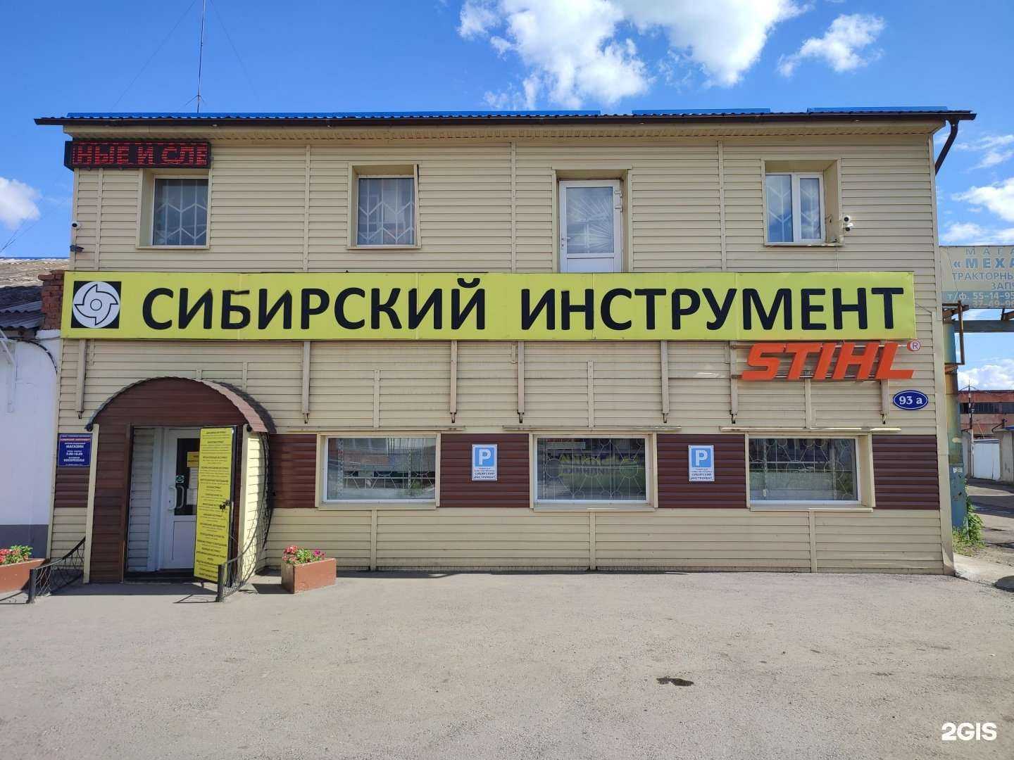 Отзывы на компанию Сибирский инструмент в Омске c фото