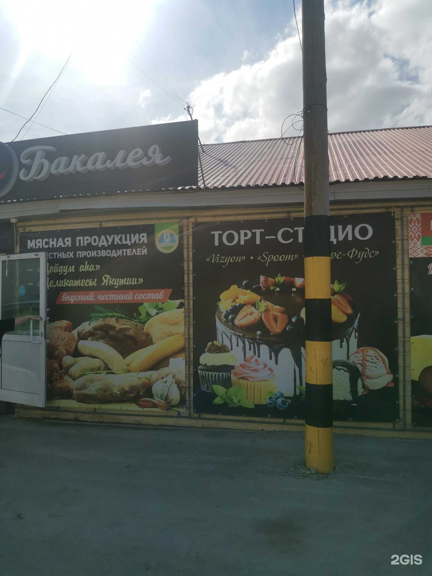 Отзывы на компанию Мясо&Бакалея в Якутске c фото - фотография 2 из 2