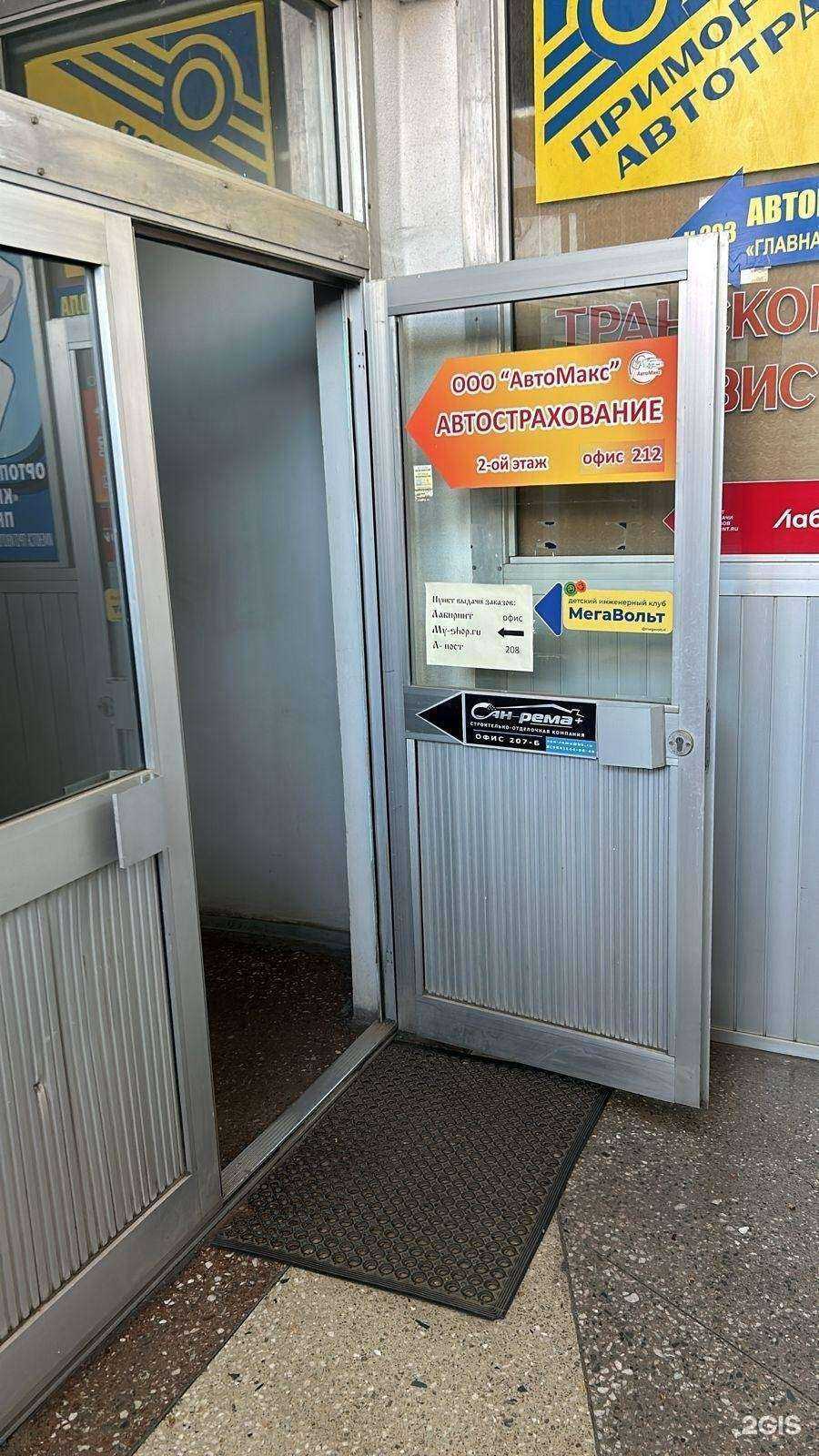 Отзывы на компанию Автомакс в Владивостоке c фото