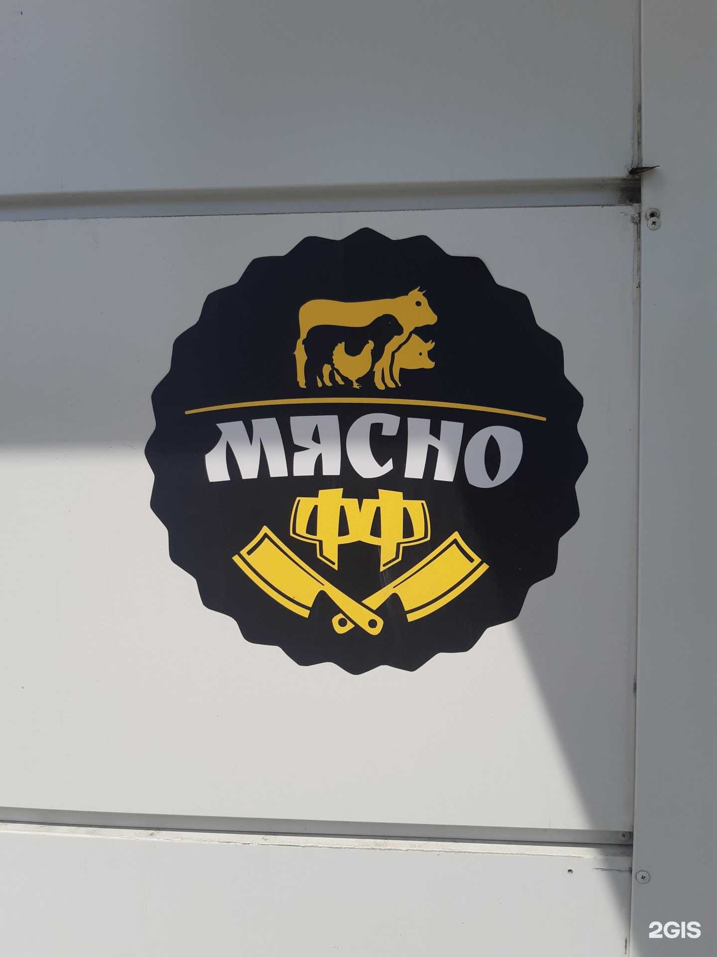 Отзывы на компанию Мяснофф в Сатке c фото