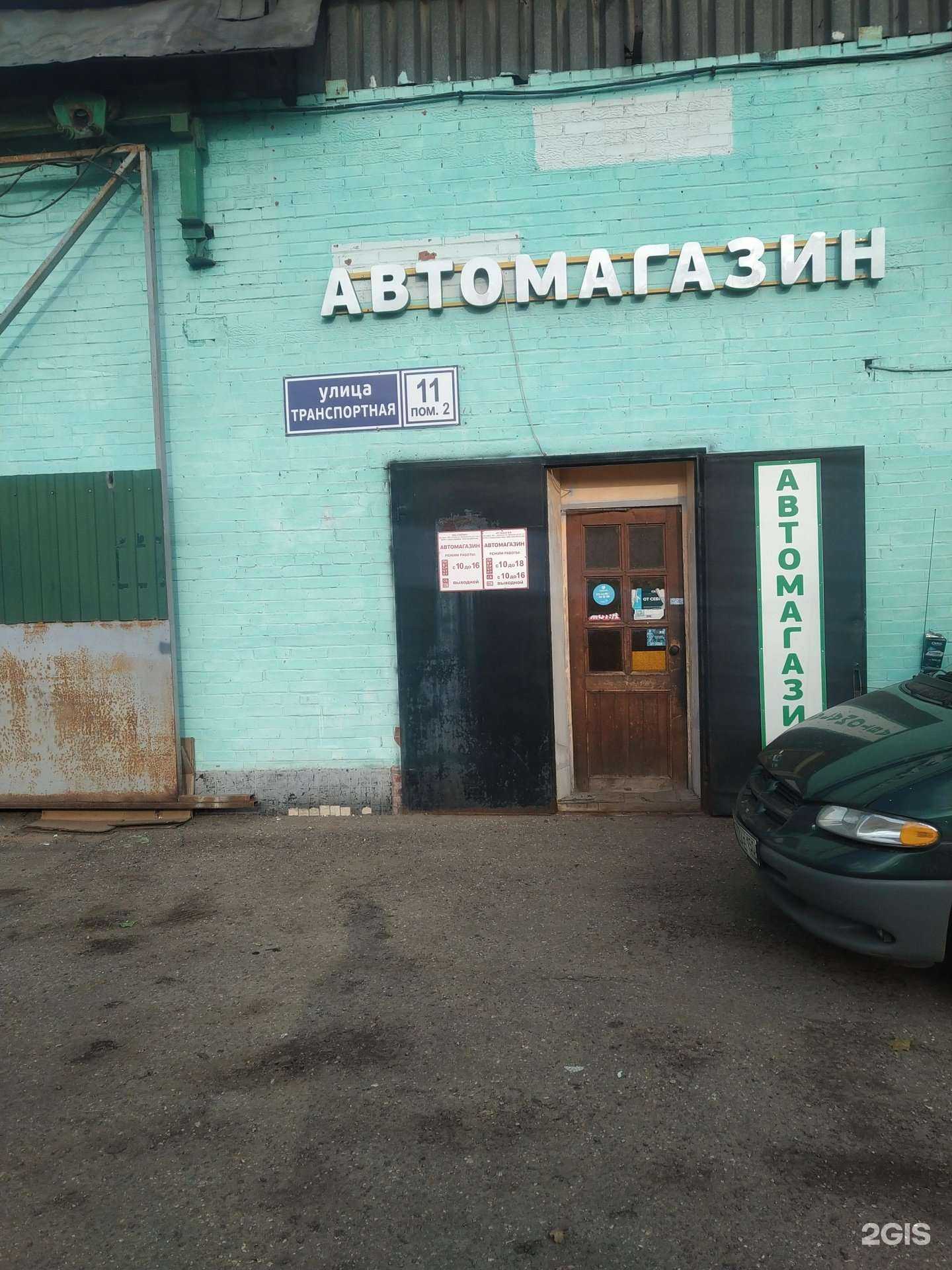 Отзывы на компанию Магазин автозапчастей в Реутове c фото