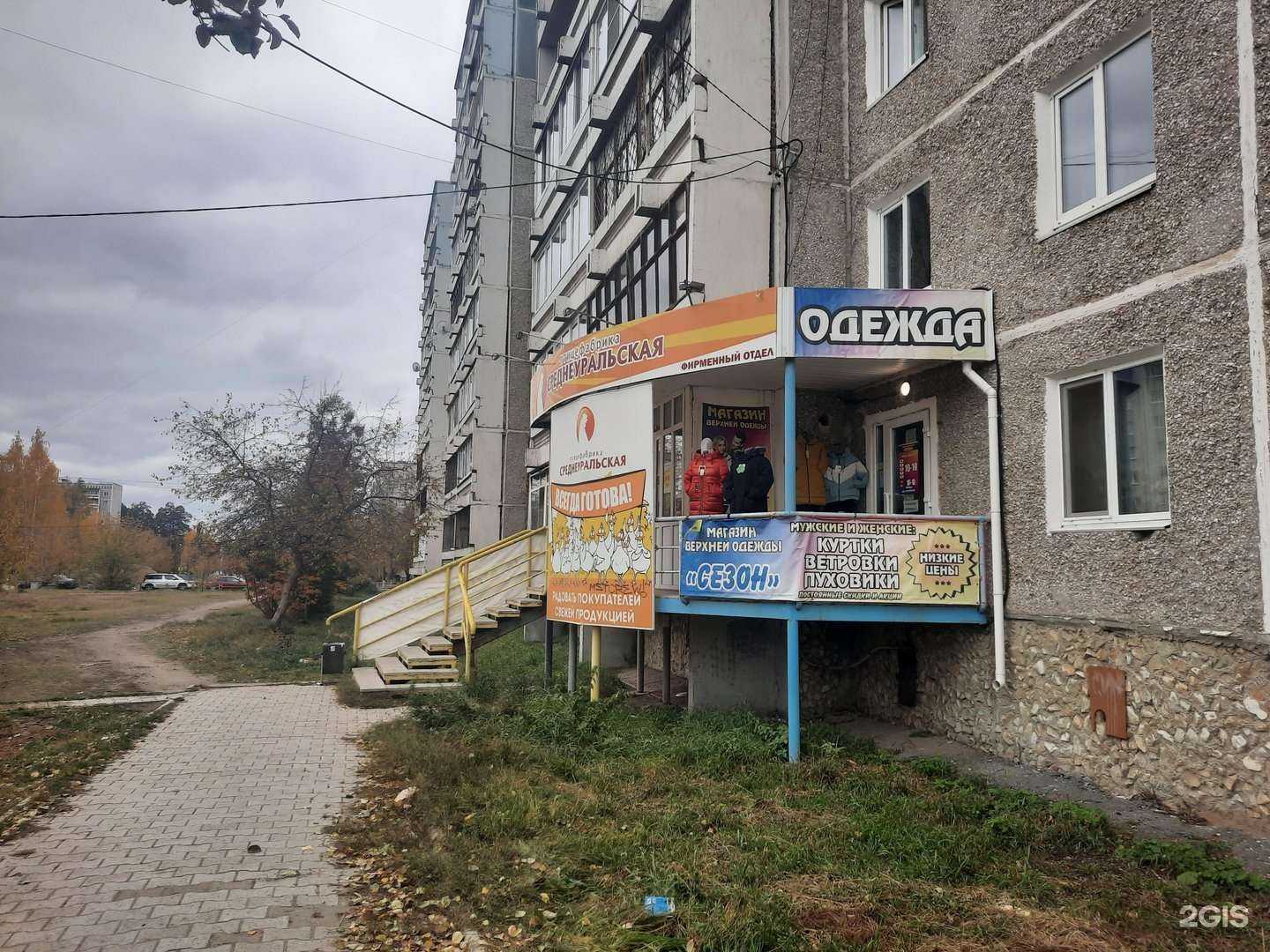 Отзывы на компанию Сезон в Верхней Пышме c фото