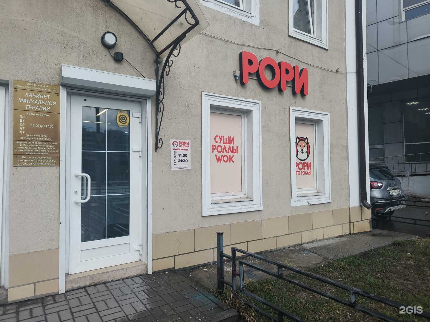 Отзывы на компанию Рори в Туле c фото