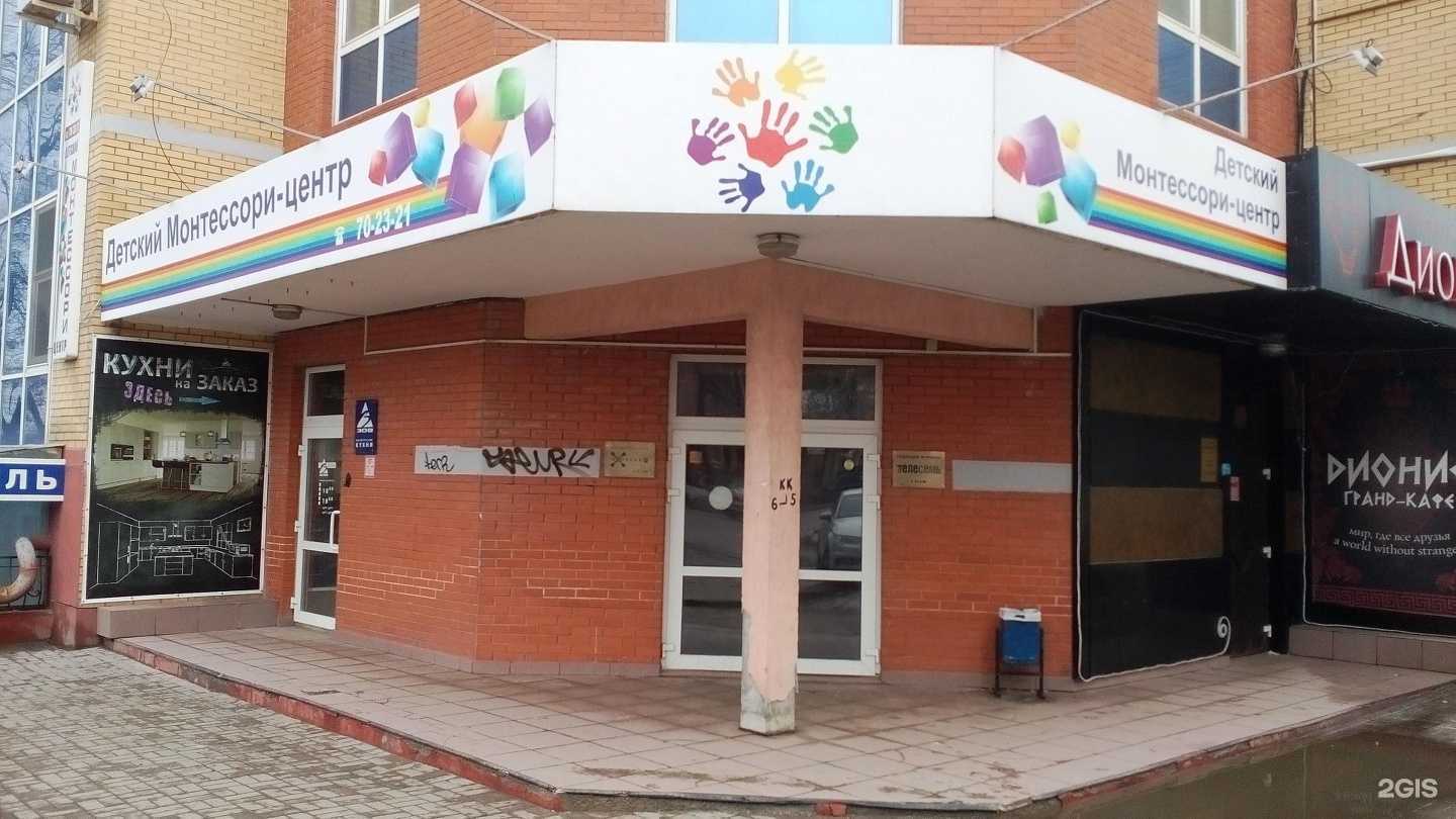 Отзывы на компанию Центр развития ребенка по системе М. Монтессори в Туле c фото