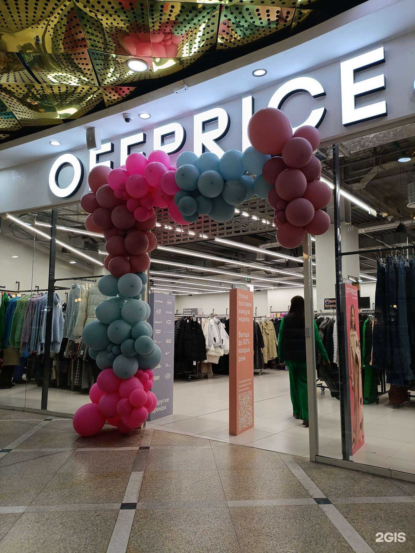 Отзывы на компанию Offprice в Екатеринбурге c фото