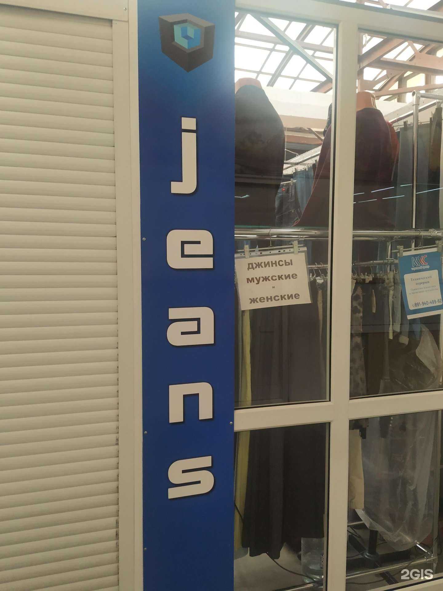 Отзывы на компанию Магазин джинсовой одежды в Челябинске c фото