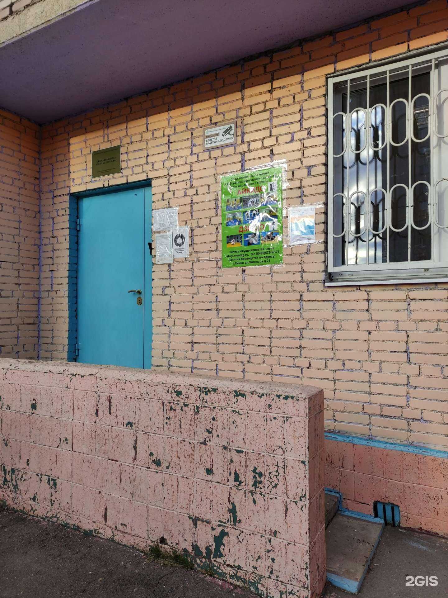 Отзывы на компанию Спортивная школа им. А.П. Горелова в г. Химки c фото