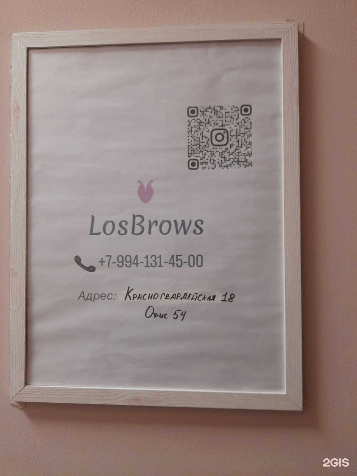 Отзывы на компанию Losbrows в г. Комсомольск-на-Амуре c фото