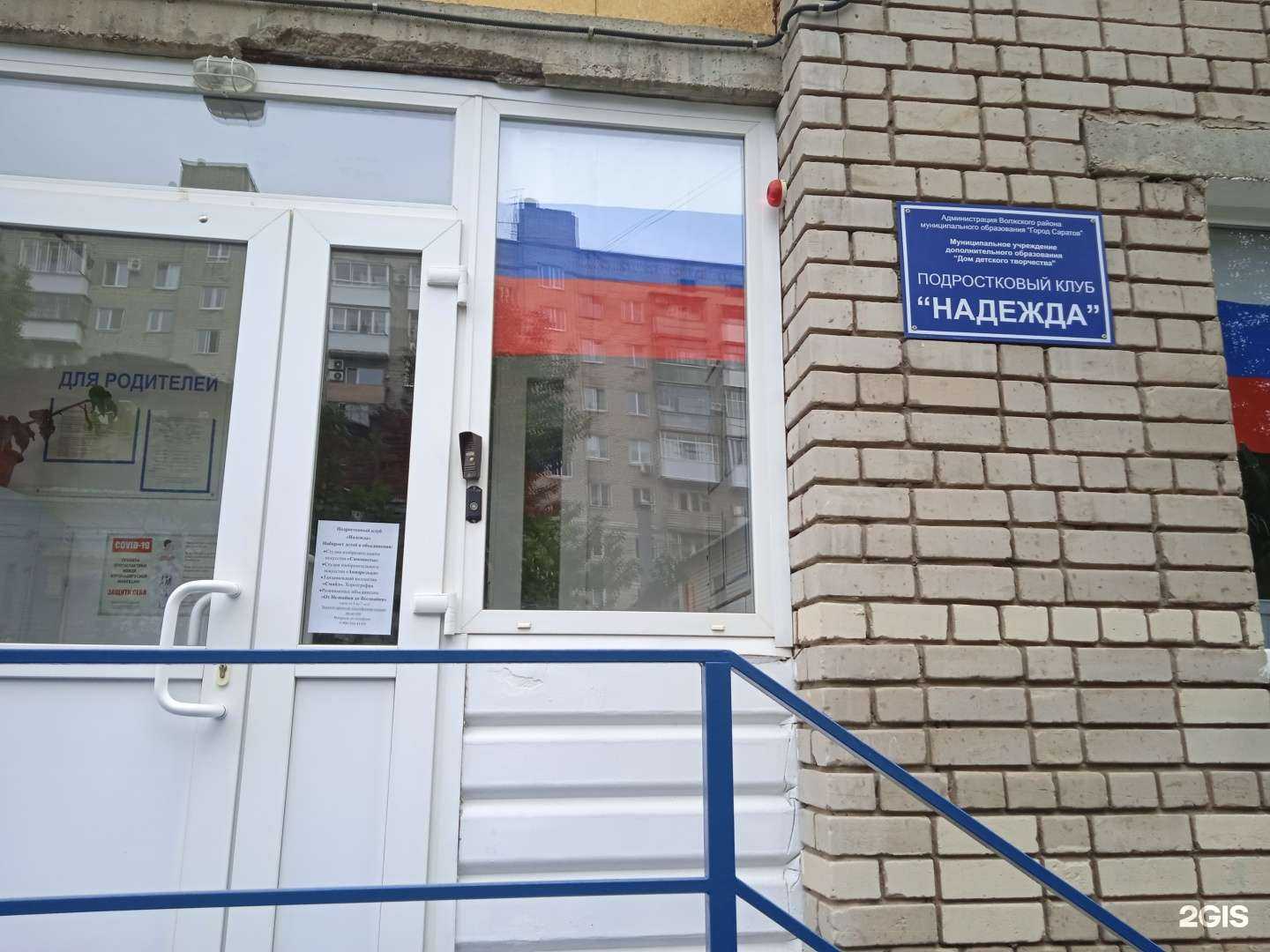 Отзывы на компанию Надежда в Саратове c фото