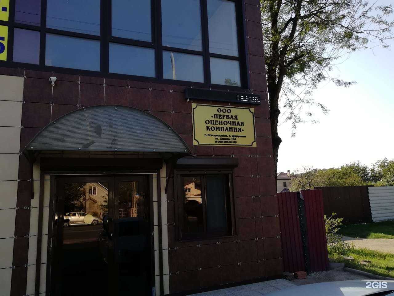 Отзывы на компанию Первая оценочная компания в г. Новороссийск c фото