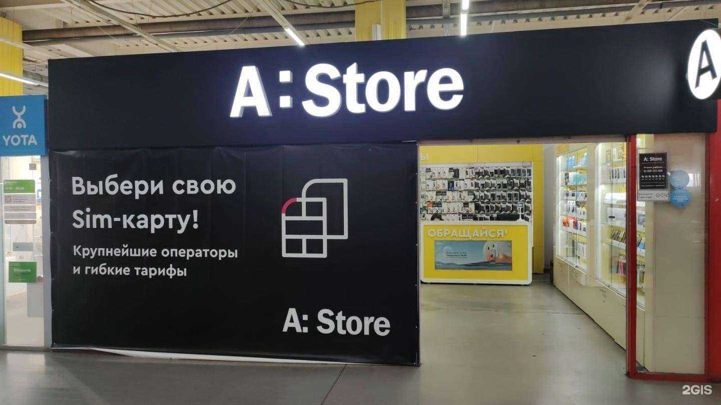 Отзывы на компанию A:Store в г. Мариинск c фото