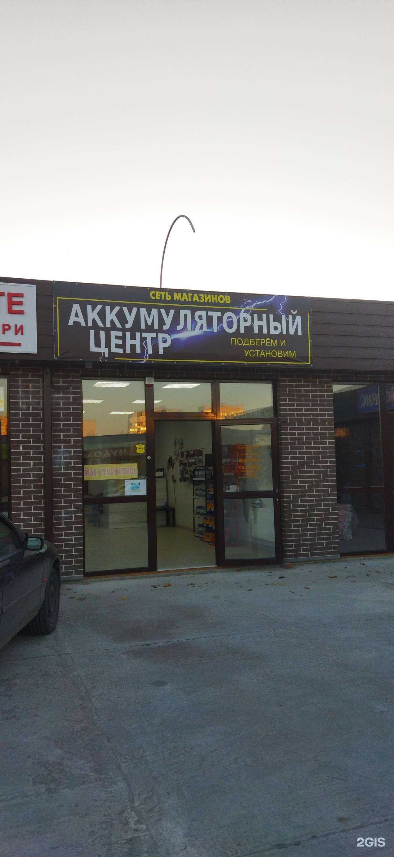 Отзывы на компанию Аккумуляторный центр в Волгодонске c фото