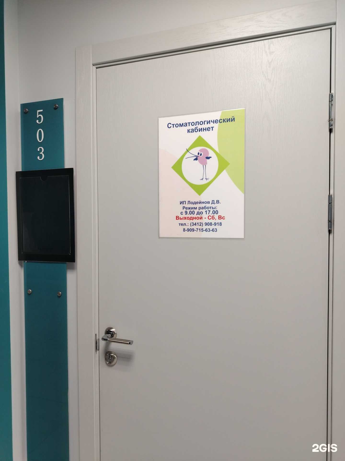 Отзывы на компанию Стоматологический кабинет в Ижевске c фото