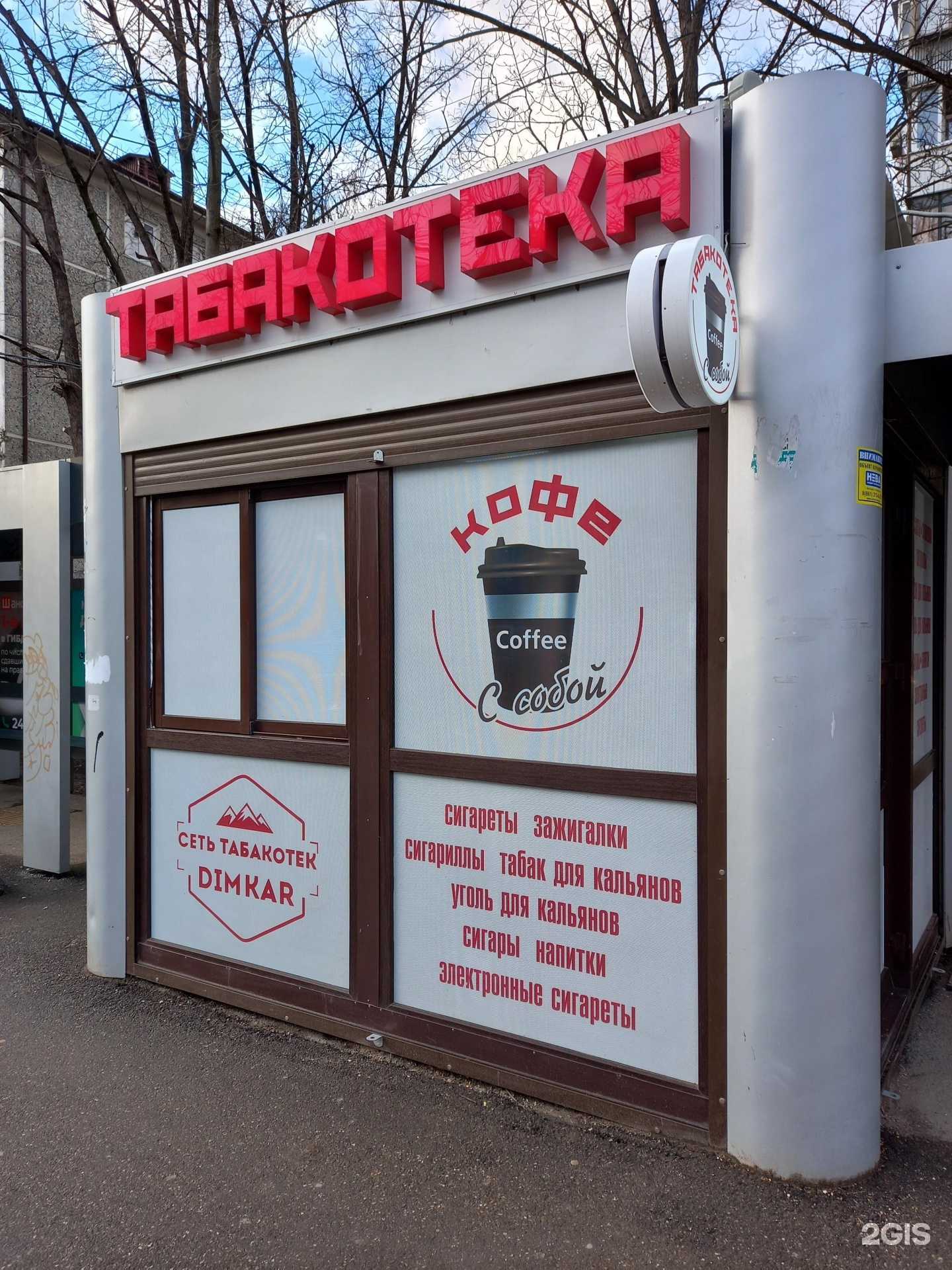 Отзывы на компанию Табакотека в Краснодаре c фото