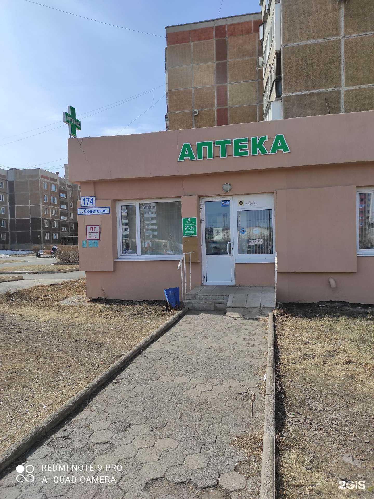 Отзывы на компанию Фармком в г. Магнитогорск c фото