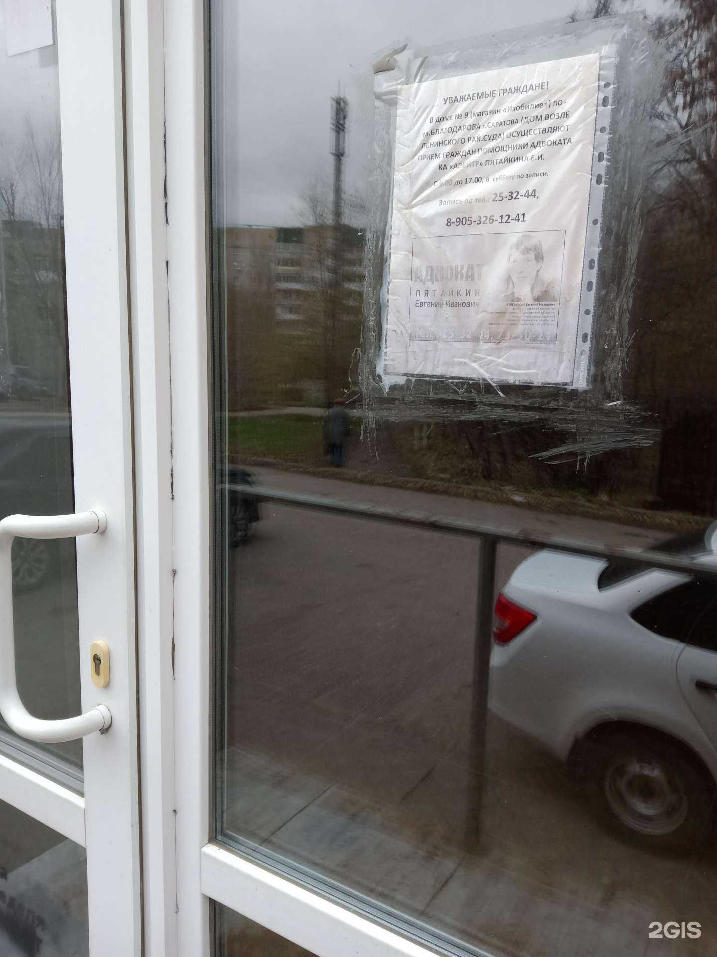 Отзывы на компанию Адвокатский кабинет Пятайкина И.И. в г. Саратов c фото