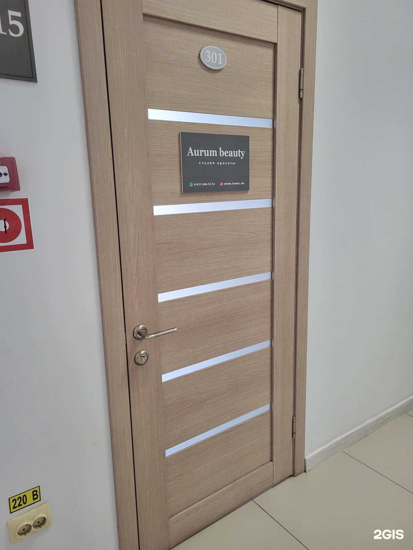 Отзывы на компанию Aurum beauty в г. Астрахань c фото