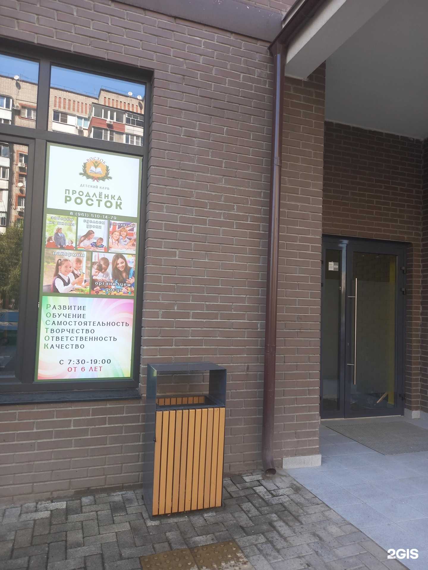 Отзывы на компанию Росток в Краснодаре c фото