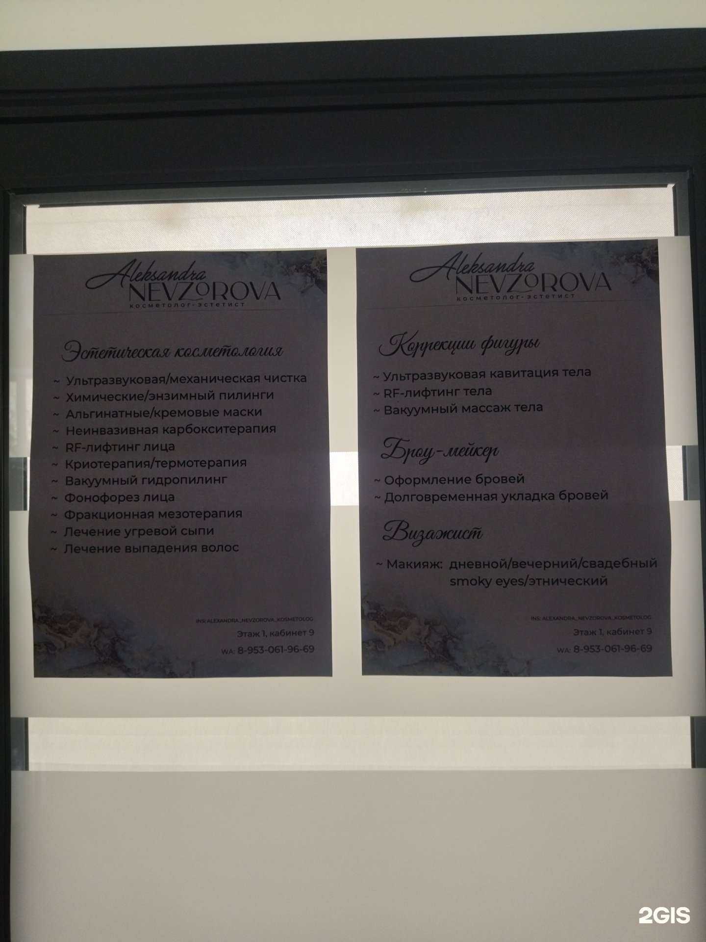 Отзывы на компанию Кабинет косметолога-эстетиста в Прокопьевске c фото