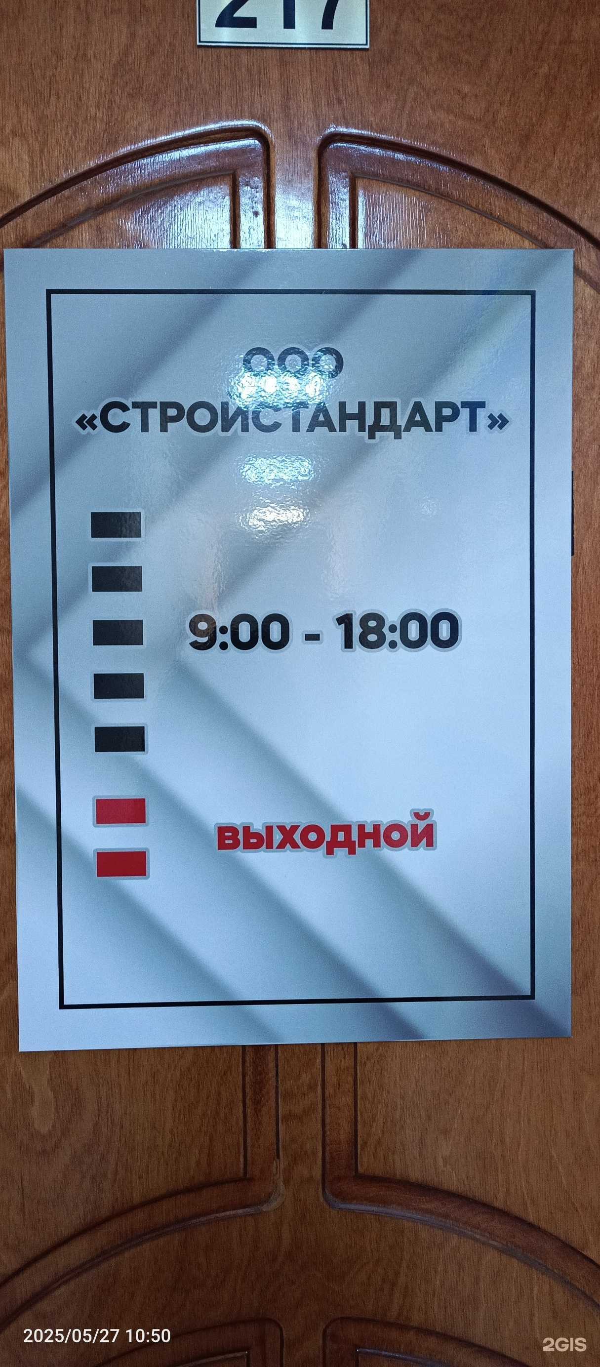 Отзывы на компанию Стройстандарт в Перми c фото