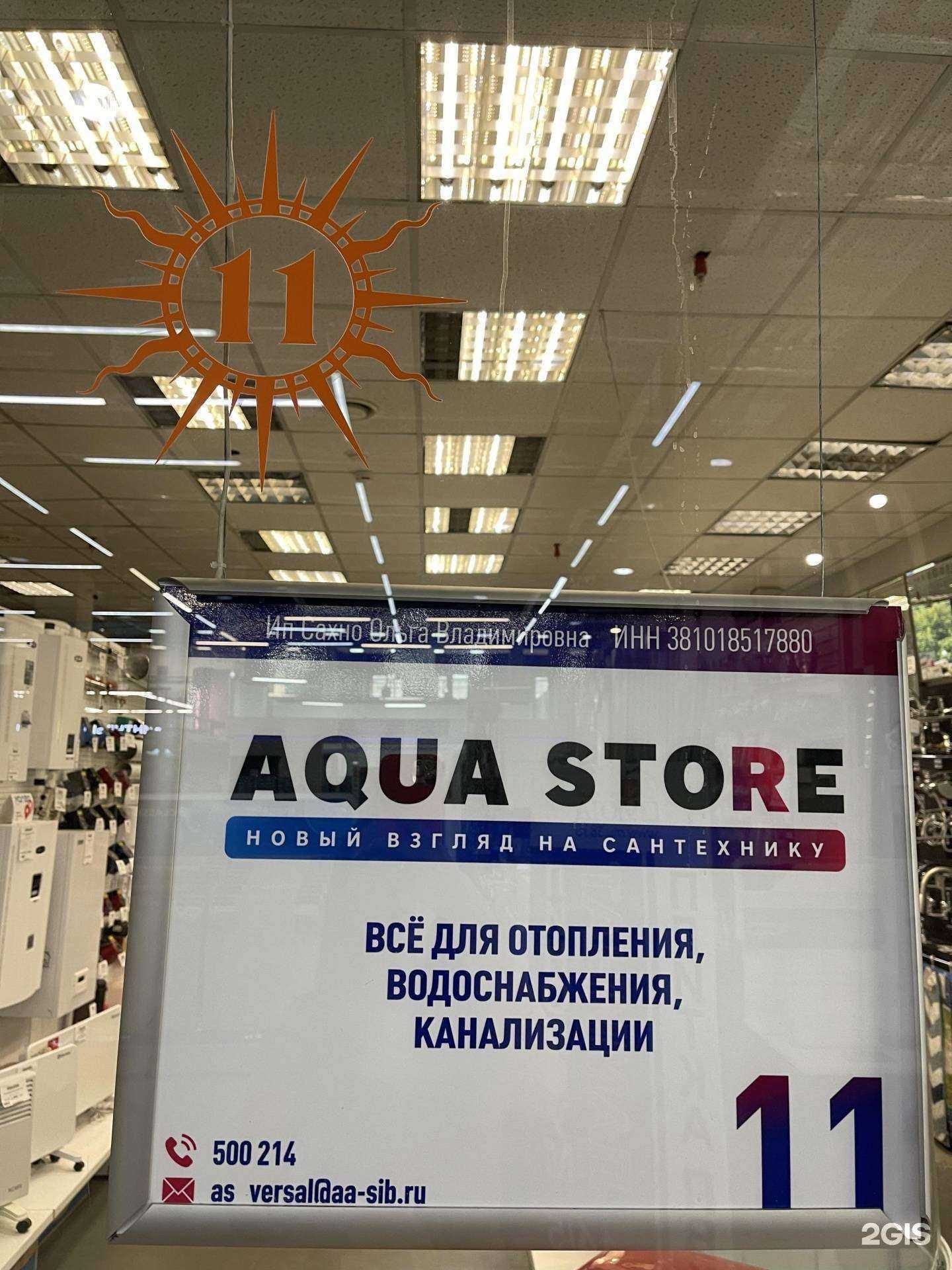 Отзывы на компанию AQUA STORE в г. Иркутск c фото