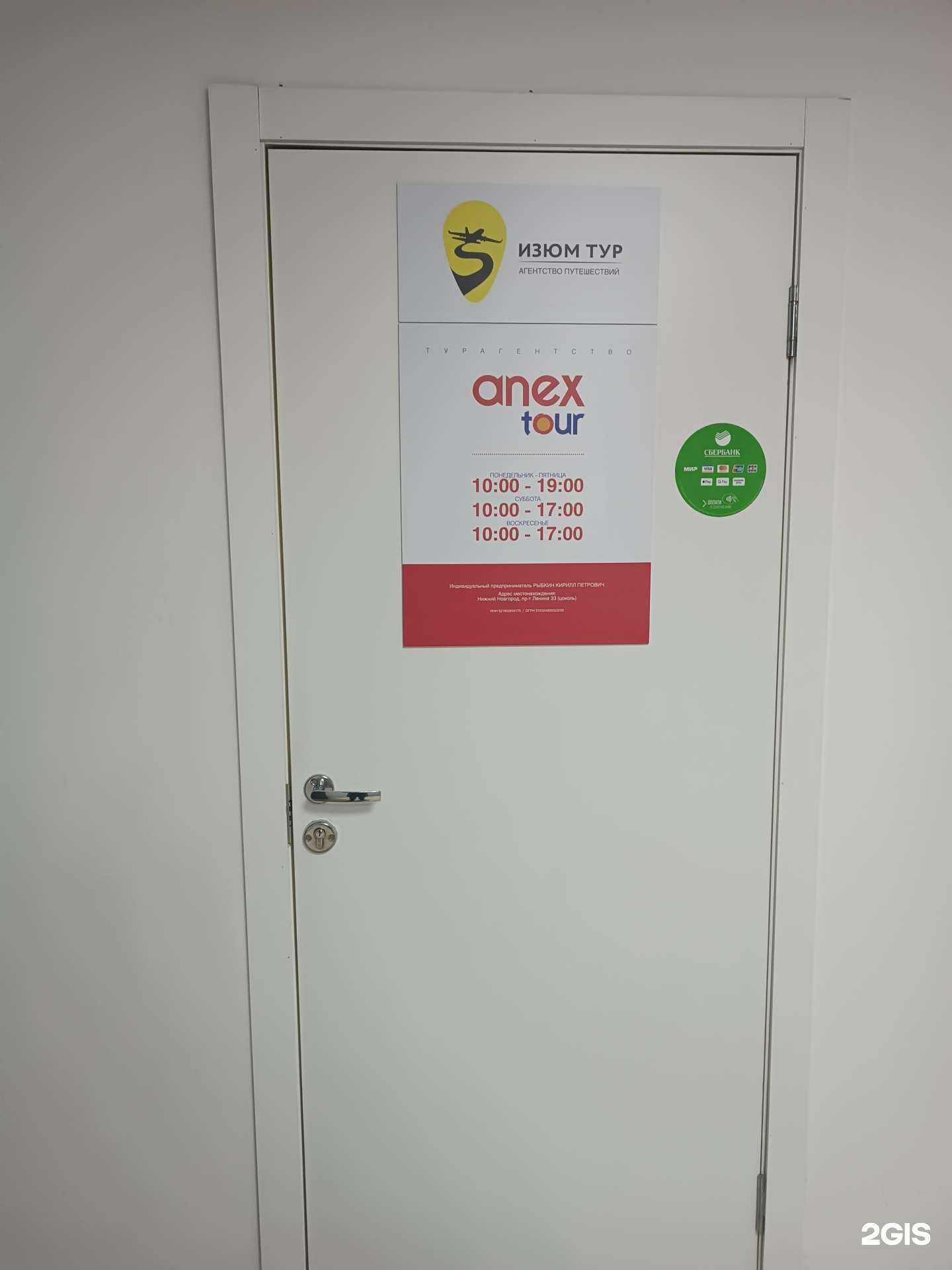 Отзывы на компанию Изюм-тур в Нижнем Новгороде c фото