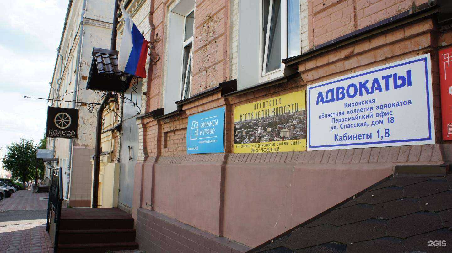 Отзывы на компанию Кировская областная коллегия адвокатов в г. Киров c фото